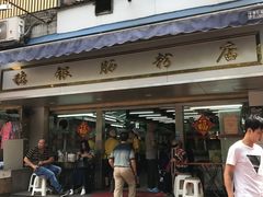 门面-穗银肠粉店(东川路店)