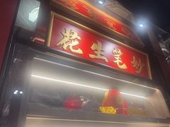-小厨娘金榜题名(夫子庙秦淮河店)