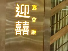 -稻香(天河领展店)