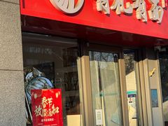 -有礼有面(知春路店)