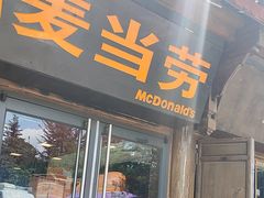 -麦当劳(丽江玉河广场店)