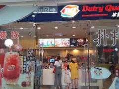 门面-DQ·蛋糕·冰淇淋(惠山万达店)