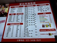 -笑云开汤包店(网巾市店)