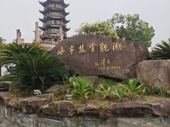 -观潮胜地公园