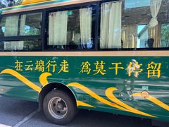 -莫干山风景区