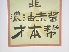 -阿金大白·上海菜馆(新天地店)