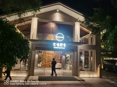 -无味舒食(环岛路店)