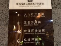 -海洋之星休闲汗蒸浴场