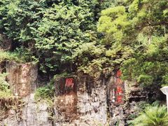-大雁山风景区