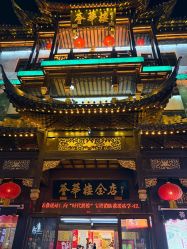 点击看大图 -荟华楼金店(中街店)