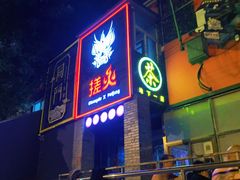 -搓火大都会(广安门总店)