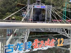 -古龙峡云天玻霸