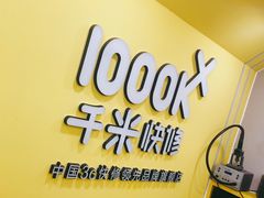 -千米手机电脑维修回收(珠江路店)