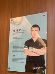 -深圳艺星医疗美容医院