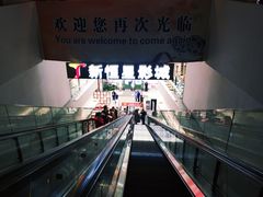 -上海金逸影城(静安大悦城店（原新恒星影城）)