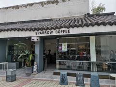门面-麻雀咖啡SPARROW COFFEE(十全街店)