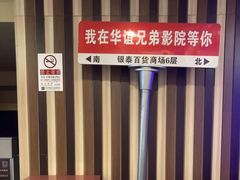 -华谊兄弟影院(IMAX洋桥店)