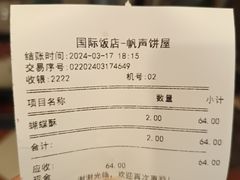 -国际饭店·帆声西饼屋(黄河路店)