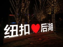 -纽扣NEWKO