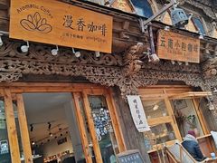-漫香咖啡·云南小粒咖啡