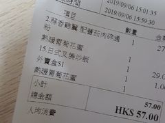 账单-十胜牛和食料理(安达村)
