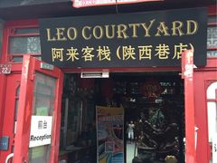 -北京小凤仙青楼文化主题旅舍