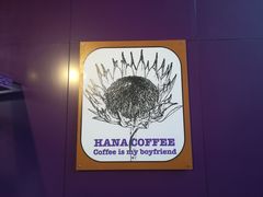 -HANA COFFEE(长寿路店)