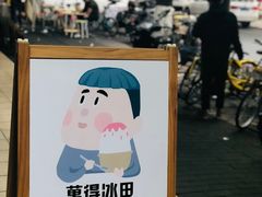 -WONDER ICE 萬得冰田(建設路总店)