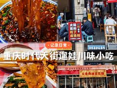 -龙湖重庆时代天街