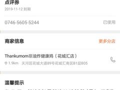 -Thank u mom非油炸健康鸡(万国广场店)
