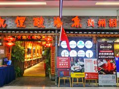 门面-野山舂·贵州现舂酸汤火锅(鸿通城店)