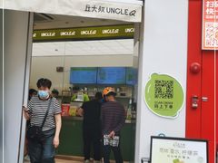 门面-丘大叔柠檬茶(乐峰广场分店)