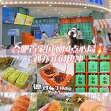 合肥首家国潮风点心局🔥刘亦菲们快冲 