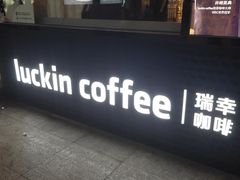 -瑞幸咖啡(东直门枢纽店)
