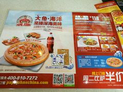 -棒约翰比萨意面(马家堡西路店)