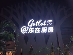-GOTLOT COFFEE&KITCHEN角落厨房NOOK店