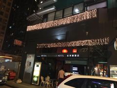 -红茶馆(油麻地店)