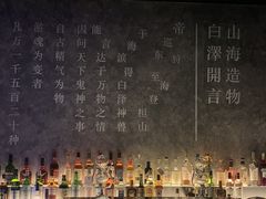 -白泽酒吧