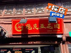 门面-朱师傅脆皮五花肉(七宝老街南大街店)