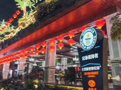 -枇杷园食为鲜火锅(南山店)