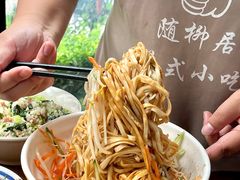 -随柳居·苏式小吃(建新巷店)