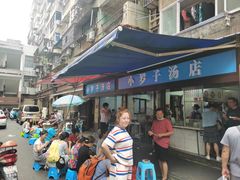 -小罗子汤店(大士院总店)