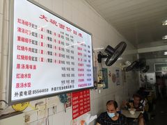 -大碗面(洗面桥街店)