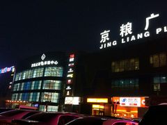 门面-京粮广场