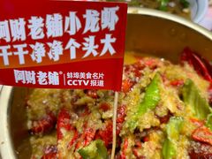 -阿财老铺·老蚌埠龙虾城(华夏总店)