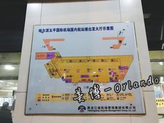 -哈尔滨太平国际机场