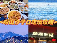-单家老院·院子里的青岛菜(沙子口店)