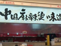 -每味每客·重庆麻辣烫(国泰店)
