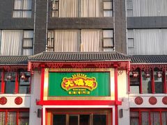 门面-大鸽饭(马王堆店)