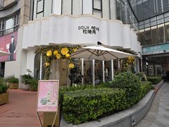 -杜哈夫DOUX RÊVE·生日蛋糕(日月光店)